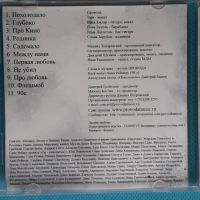 ПровоDа – 2007 - Похолодало(Никитин – ТФН-CD 16/07)(Rock), снимка 3 - CD дискове - 45429076