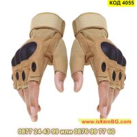 Бежови тактически ръкавици с протектор, без пръсти за различни видове спорт - КОД 4055, снимка 1 - Спортна екипировка - 45494619