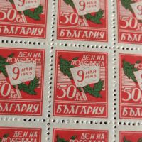 Възпоменателни пощенски марки 9 май 1945г. Ден на Победата България 44515, снимка 6 - Филателия - 45279705