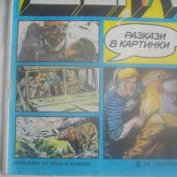 Брой 18 Списание-комикс "Дъга"-Разкази в картинки-1984г-ДИ "Септември" София, снимка 4 - Списания и комикси - 45872692