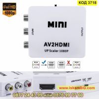 Адаптер видео и стерео аудио AV (RCA) към HDMI Full HD 1080p - КОД 3718, снимка 6 - Друга електроника - 45101320