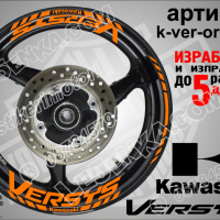 Kawasaki Versys кантове и надписи за джанти k-ver-silver Кавазаки, снимка 6 - Аксесоари и консумативи - 39794950
