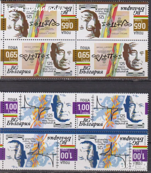 Чисти марки Учени Академици Обрешков Наджаков 2021 България, снимка 1