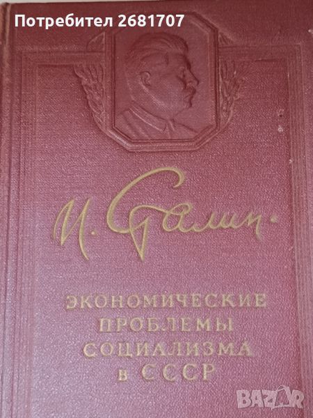 Книга И. Сталин , снимка 1