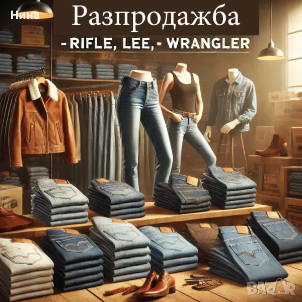 Дамски и мъжки нови маркови дънки на ЕДРО, RIFLE, LEE и WRANGLER, снимка 1