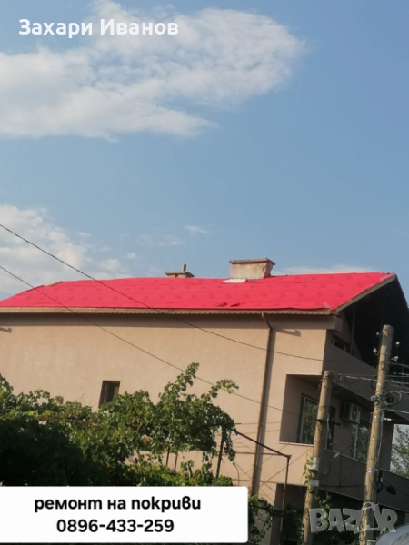 Всичко за вашият покрив , снимка 1