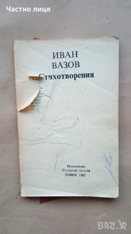 Книга-1лв., снимка 1