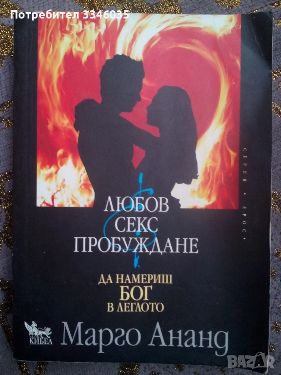 Марго Ананд  Любов секс пробуждане, снимка 1