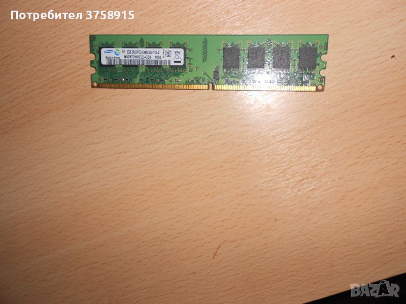 165.Ram DDR2 667 MHz PC2-5300,2GB.SAMSUNG. НОВ, снимка 1