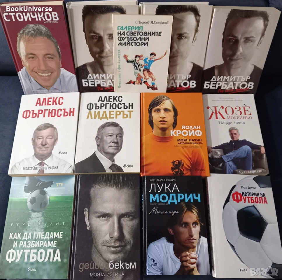 Йохан Кройф, Бербатов, Стоичков, Моуриньо, Алекс Фъргюсън, Пол Дичи, Гулит, Модрич , снимка 1