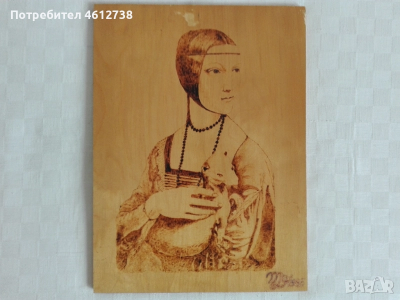 Дамата с хермелина - пирография, снимка 1