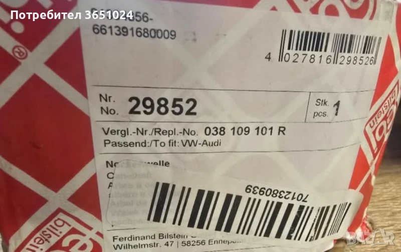 ЧИСТО НОВ РАЗПРЕДЕЛИТЕЛЕН ВАЛ AUDI/VW, снимка 1