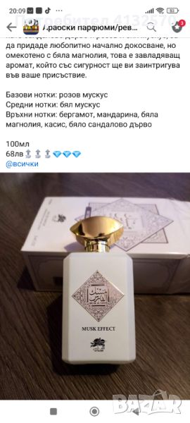 Арабски парфюми, снимка 1