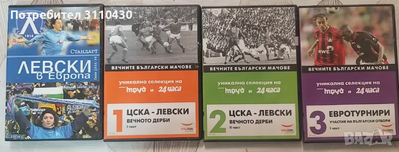 "Левски в Европа" и Левски срещу ЦСКА дискове с футболни мачове ДВД, снимка 1