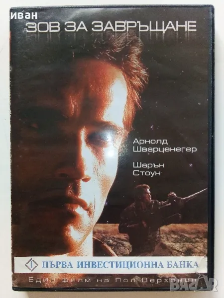 DVD филм " Зов за завръщане", снимка 1