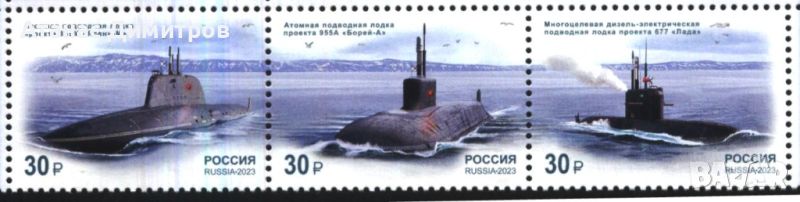 Чисти марки Подводници Кораби  2023 Русия, снимка 1