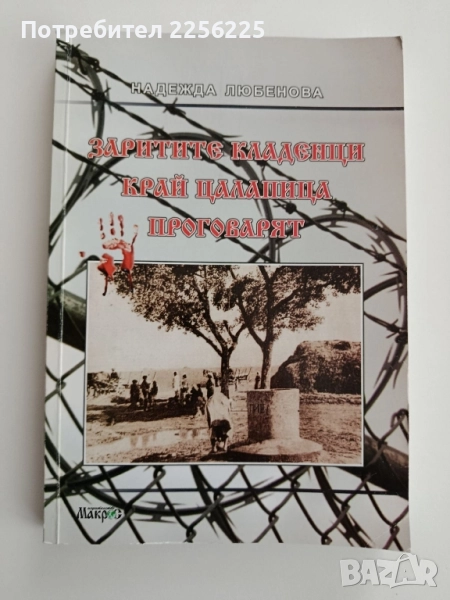 "Заритите кладенци край Цалапица проговарят", снимка 1