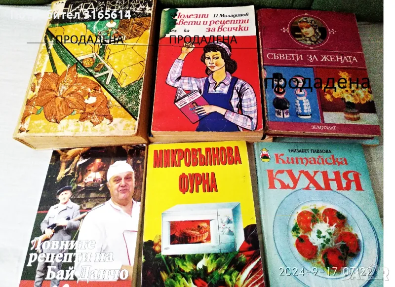 Продавам книги , снимка 1