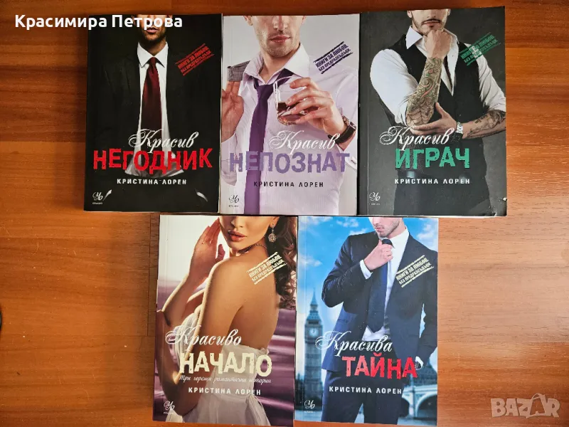 Комплект книги на Кристина Лорен, снимка 1