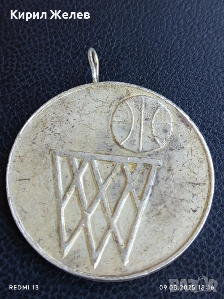 Медал ЦС на БСФС БАСКЕТБОЛ за КОЛЕКЦИЯ ДЕКОРАЦИЯ 34510, снимка 1