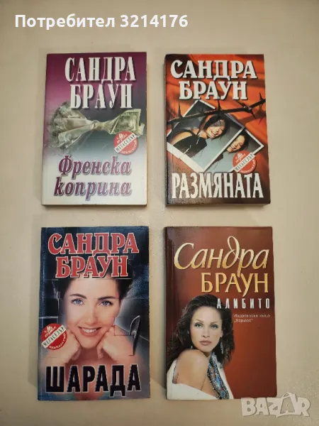 Френска коприна - Сандра Браун, снимка 1