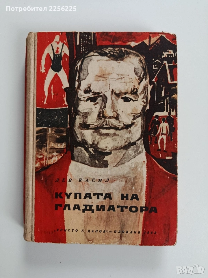 Купата на гладиатора, снимка 1