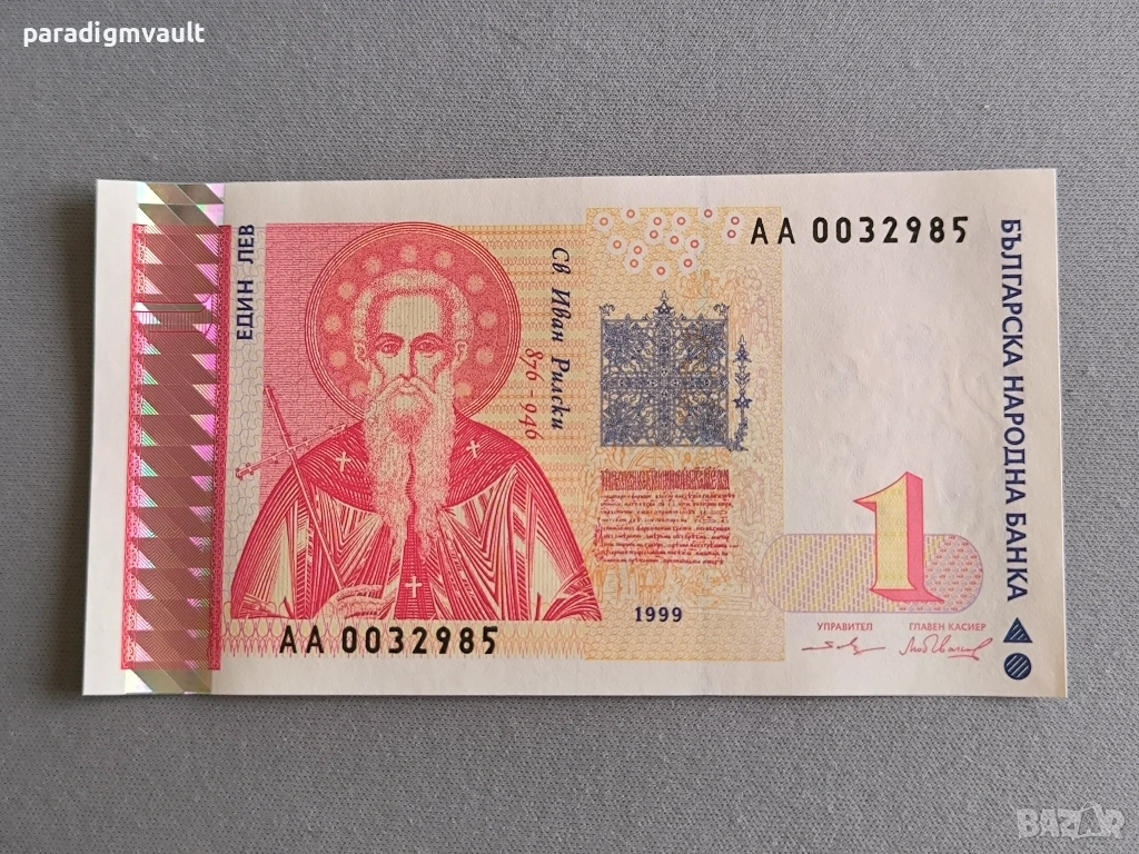 Банкнота - България - 1 лев UNC | 1999г., снимка 1