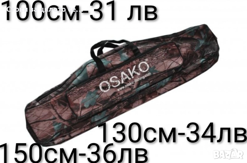 Калъф за въдици , снимка 1