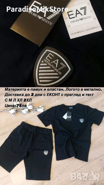 Мъжки екип Emporio Armani Реплика ААА+, снимка 1