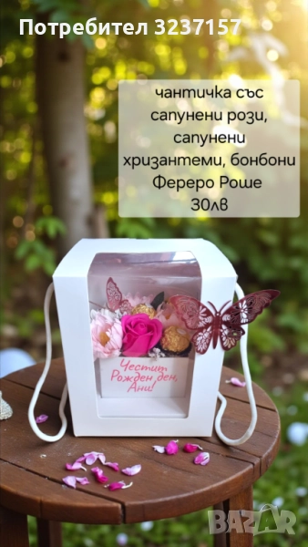 Подарък за всеки повод, снимка 1