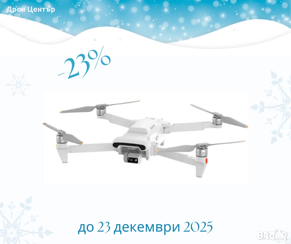 Промо дрон Xiaomi Fimi X8 Tele Max standard, 20 км, 47 минути, 30пъти zoom, 48 Mp, снимка 1