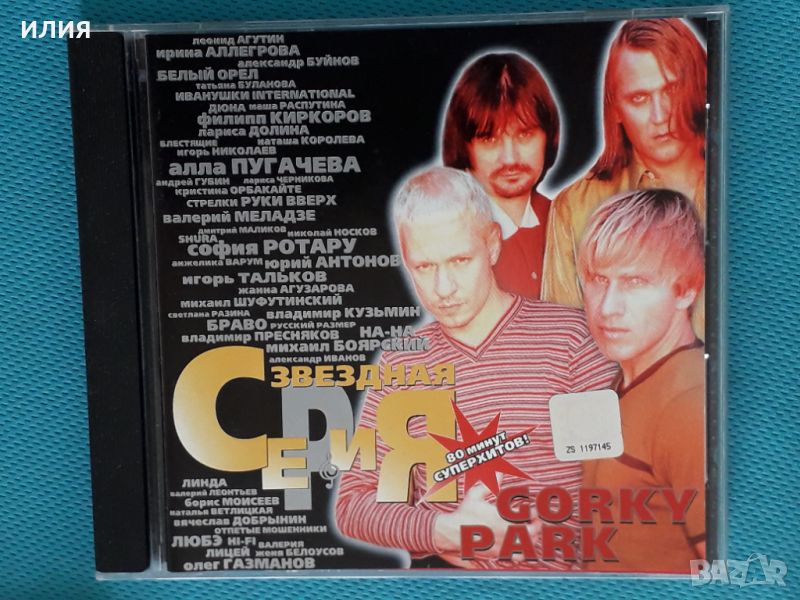 Gorky Park-1999- Best Of (Звёздная Серия)(Hard Rock), снимка 1