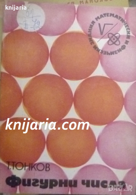 Фигурни числа, снимка 1