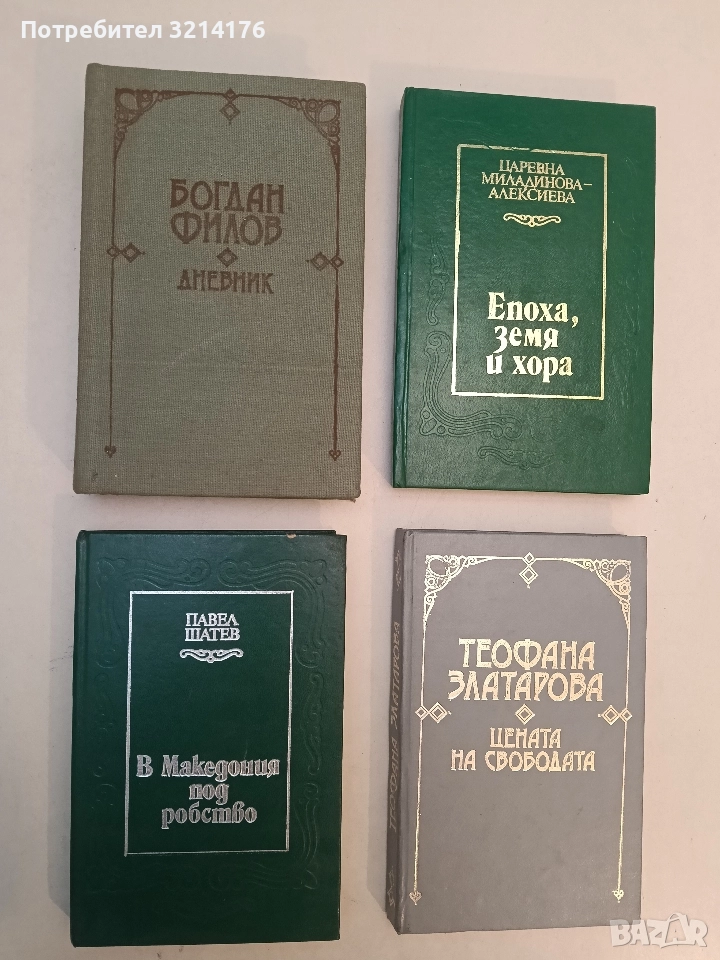 В Македония под робство. Солунското съзаклятие 1903. Подготовка и изпълнение - Павел Шатев, снимка 1
