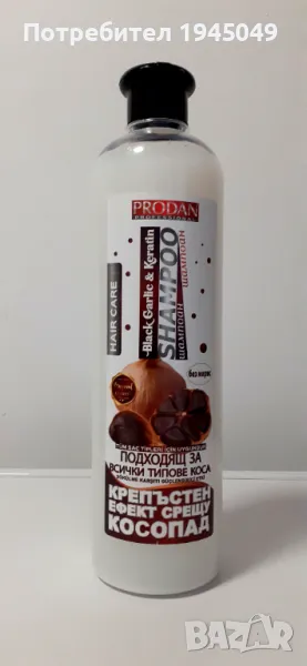 Турски шампоан с черен чесън и кератин против косопад - 700 мл, снимка 1