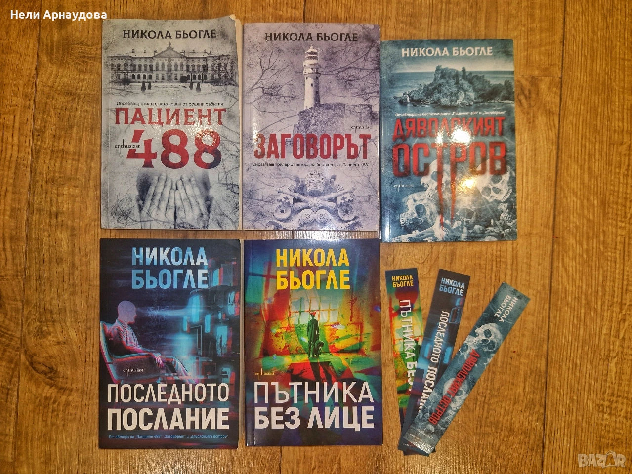 Никола Бьогле, снимка 1