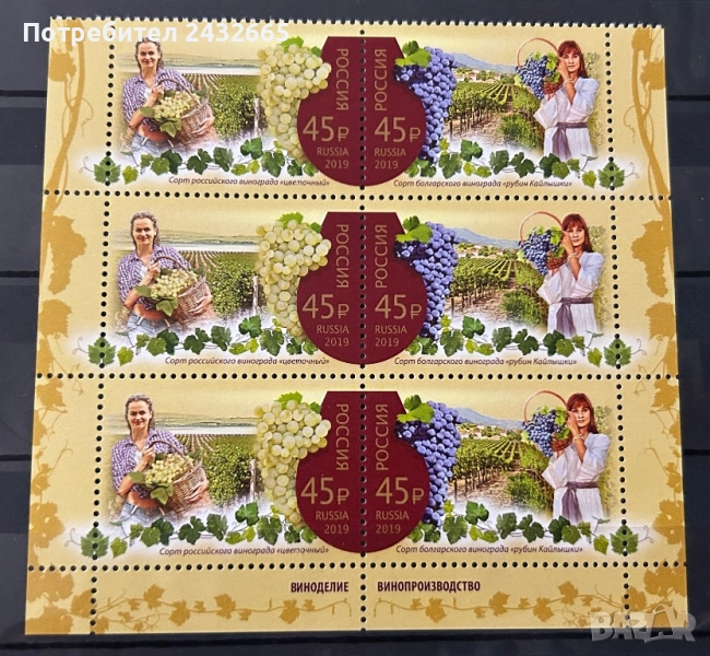 2727. Русия 2019 - ” Флора и селско стопанство. Винопроизводство.”, **, MNH, снимка 1