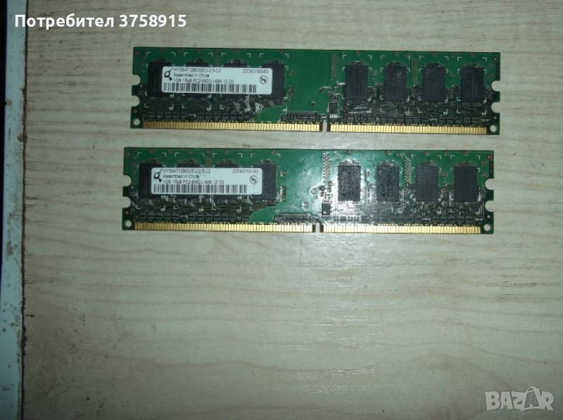 138.Ram DDR2 800 MHz,PC2-6400,1Gb,Qimonda. Кит 2 Броя, снимка 1