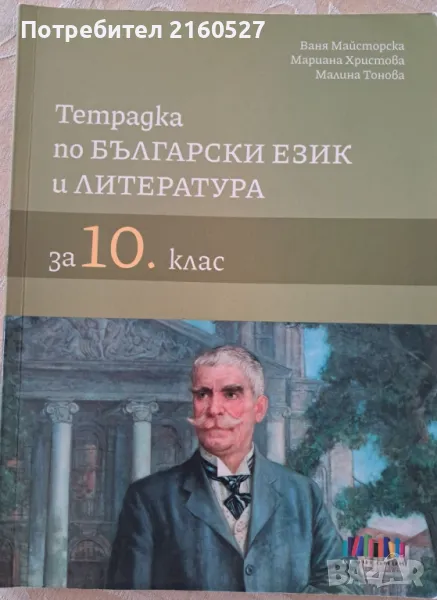 Христоматия по литература и работни листове, може и поотделно, снимка 1