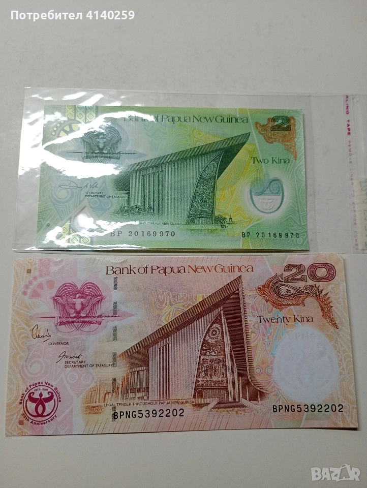 БАНКНОТИ ПАПУА НОВА ГВИНЕЯ 20 КИНА 2008 Г 2 КИНА 2008 Г , снимка 1