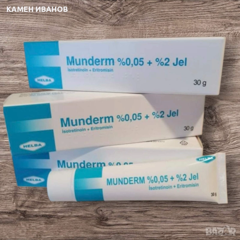 Мундерм Гел за Премахване на акне. Munderm гел крем против акне, снимка 1