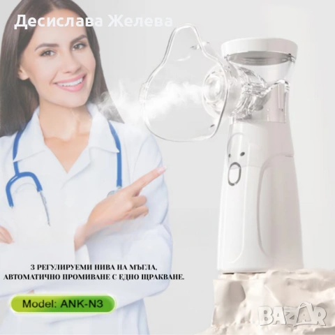 Тих преносим небулизатор Mesh ANK - N3– бърза инхалация у дома и в движение, снимка 2 - Други - 53396867
