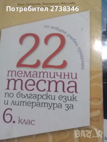 Помагала по бълг език и учебна тетрадка по математика , снимка 2 - Учебници, учебни тетрадки - 46685333