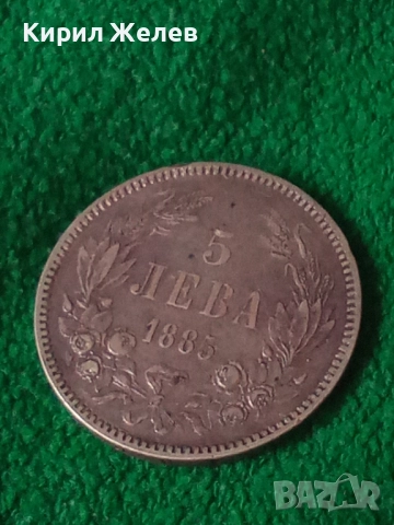 Сребърна монета 5 лева 1885г. КНЯЖЕСТВО БЪЛГАРИЯ колекционерска рядкост уникат за КОЛЕКЦИЯ 26438, снимка 17 - Нумизматика и бонистика - 41524235