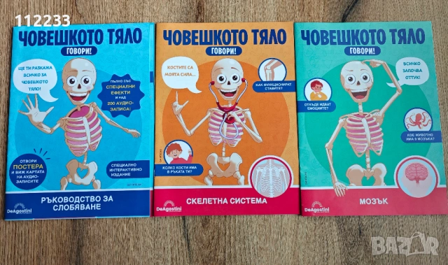 Човешкото тяло говори De Agostini 1,2 и 3 брой, снимка 4 - Образователни игри - 53520808
