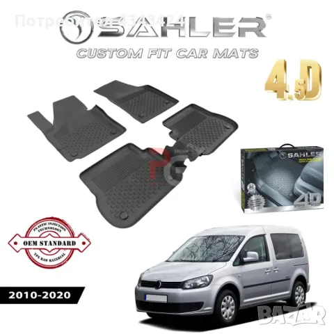 Гумени стелки за VW/Кадди/Caddy 2010-2020, снимка 1