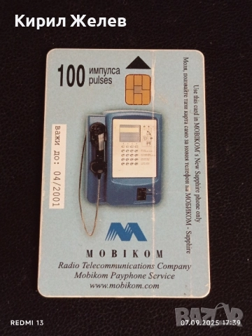 Четири фонокарти стари редки БЪЛГАРИЯ, ГЪРЦИЯ за КОЛЕКЦИЯ ДЕКОРАЦИЯ 31600, снимка 8 - Колекции - 51634475