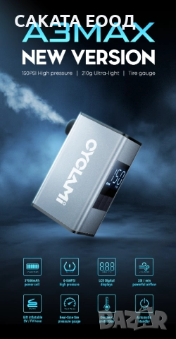 Cyclami A3 MAX компресор за велосипед, снимка 2 - Аксесоари за велосипеди - 51638337