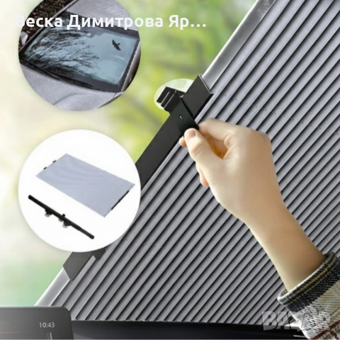 Сенник с UV защита за предно стъкло 155x65 см - лесен монтаж, преносим и регулируем, снимка 3 - Части - 53684821