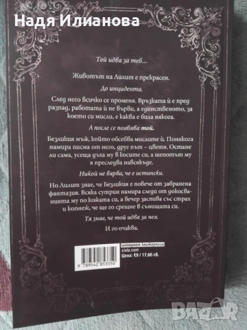 Нова! Книга "Обсесията на смъртта", автор Авина Сейнт Грейвс, снимка 2 - Художествена литература - 53467244